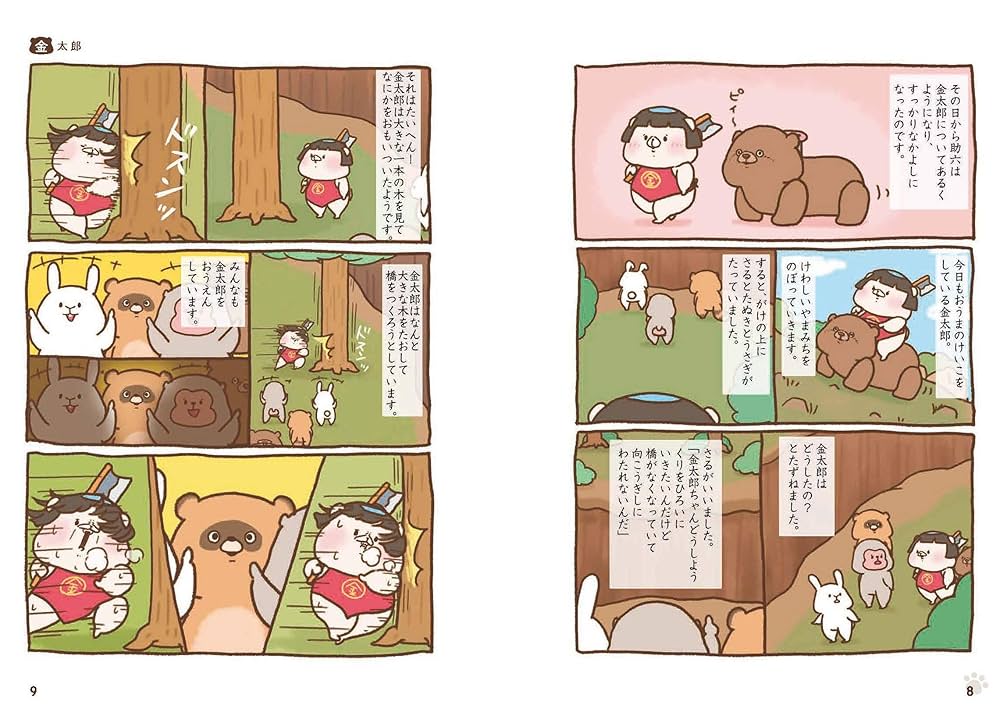 ともだちはくま日本昔話 | さいきたむむ |本 | 通販 | Amazon